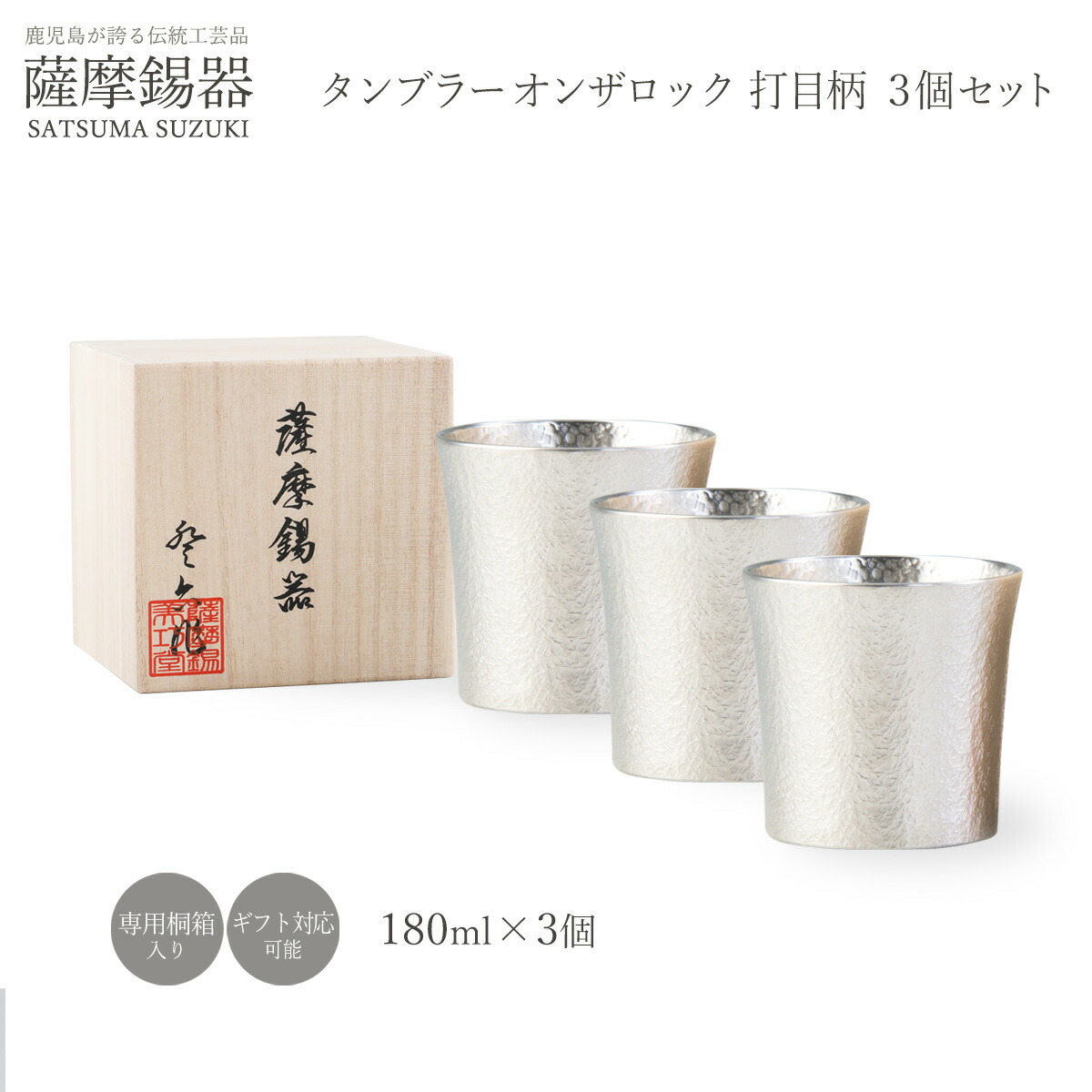 楽天市場】送料無料 [薩摩錫器工芸館] 薩摩錫器 タンブラーオンザ