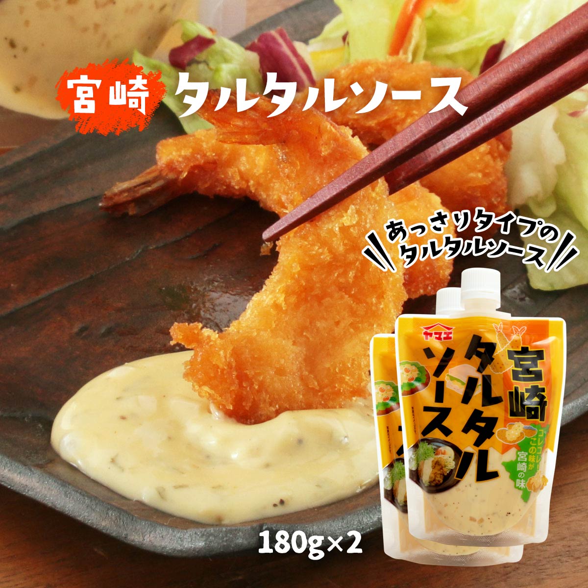 楽天市場】ソース 送料無料 [ヤマエ食品工業株式会社] 宮崎