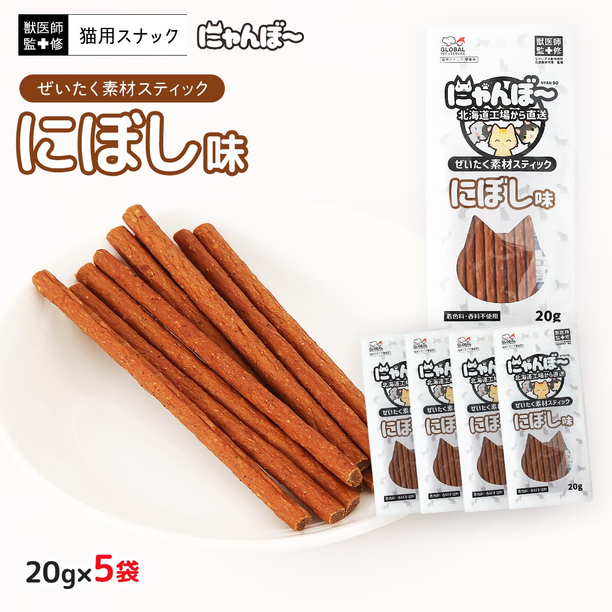 楽天市場】[グローバル・ペッツ・サービス] 猫用スナック にゃんぼー