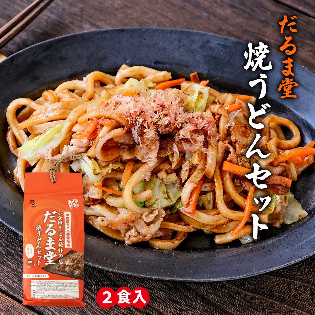 楽天市場】送料無料 [風土] 焼うどんセット 小倉焼うどん発祥の