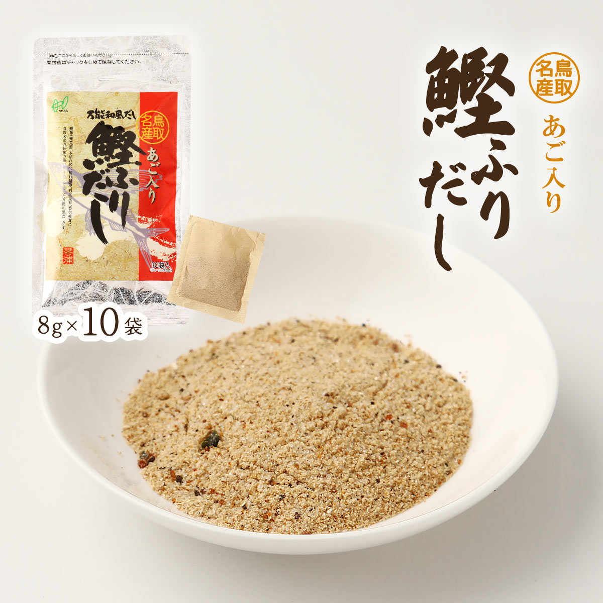 ③みぃ リピーターさま通常お出汁セット(5袋)✨✨ だし人気ギフトセット | 万能日和/morinoiro公式オンラインショップ