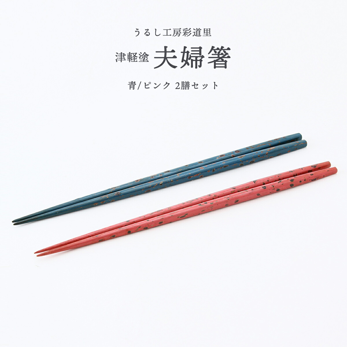 楽天市場】【20%OFF 楽天スーパーSALE限定】[うるし工房彩道里] 伝統