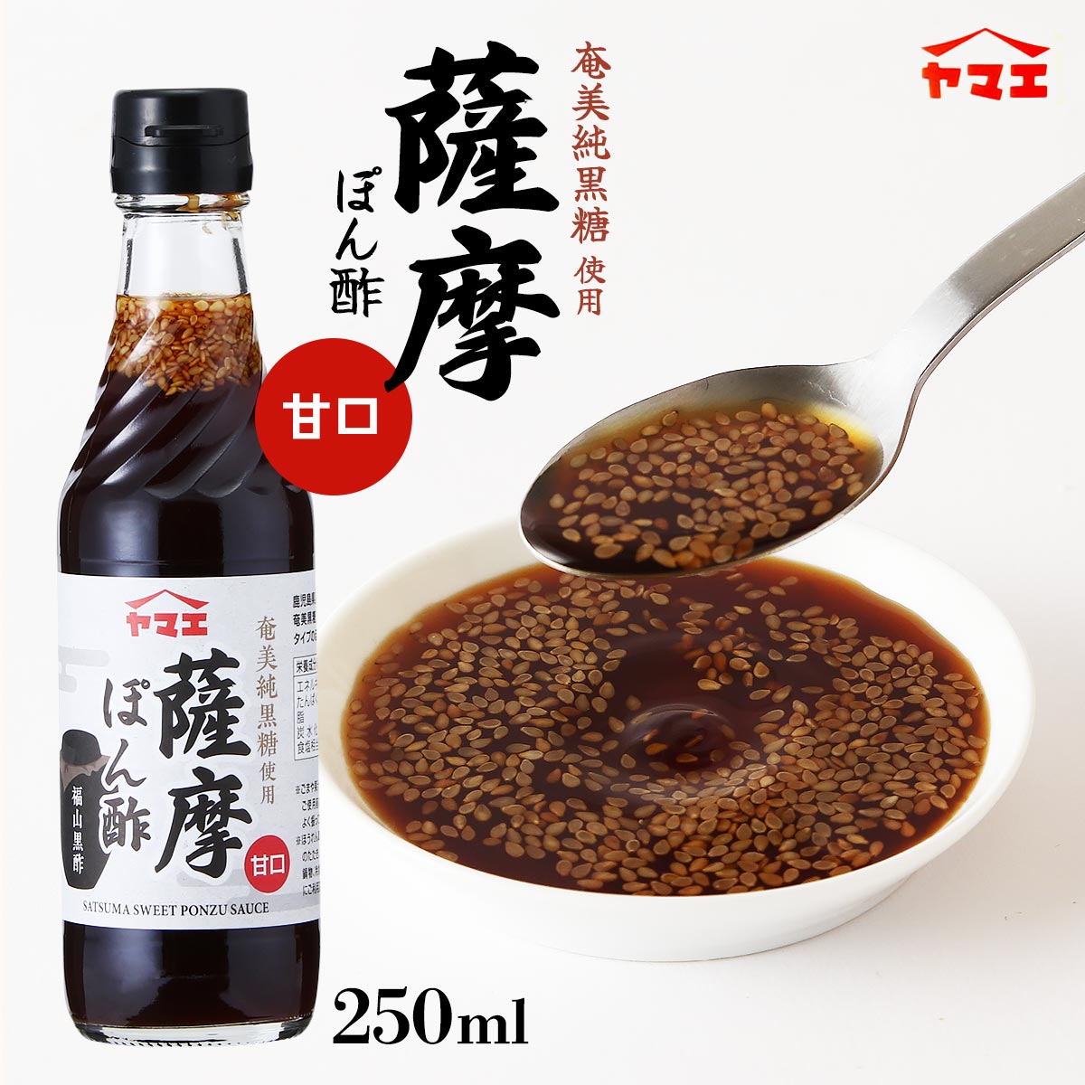 楽天市場】ノンストップで紹介されました！ポン酢 [ヤマエ食品] 薩摩