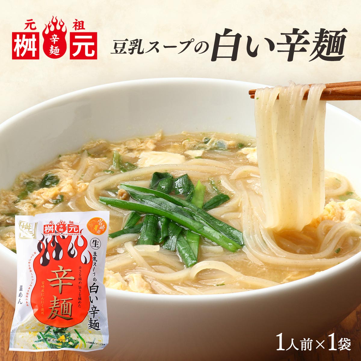 辛麺　１０コセット 明星 チャルメラ 宮崎辛麺 5食パック | 明星食品