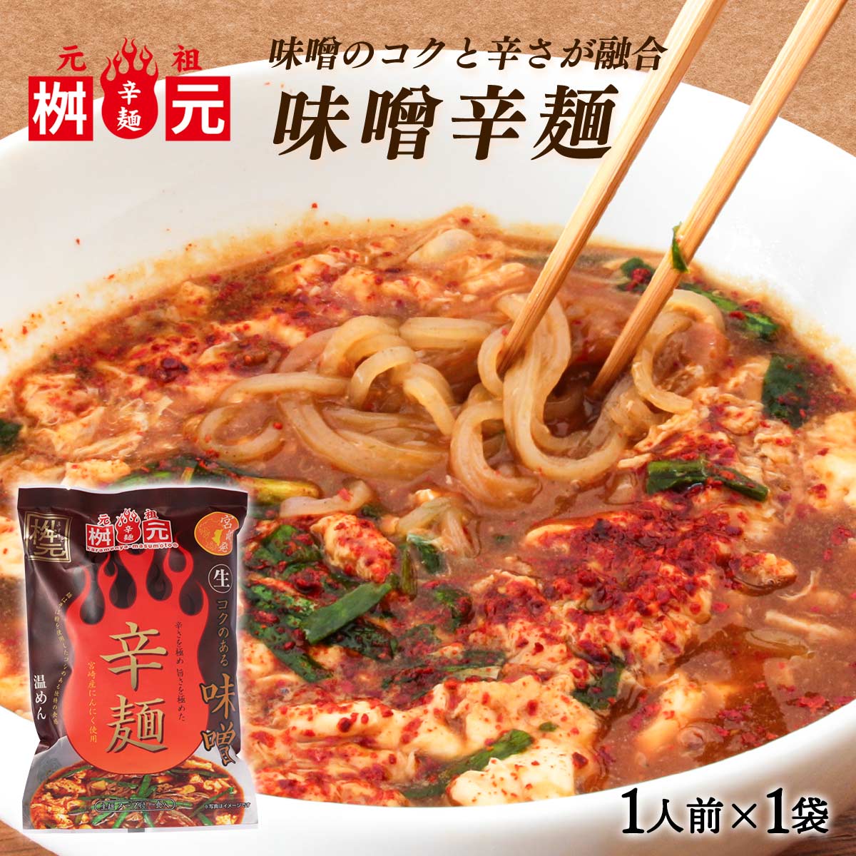 楽天市場】送料無料 [辛麺屋 桝元] 辛麺 辛麺 コクのある味噌 152g