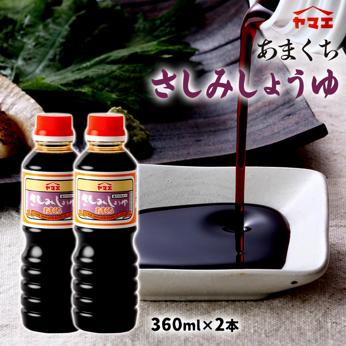 甘口しょうゆ!! 甘口醤油 1.8L(PET) | しょうゆ | 大醤株式会社オンラインショップ