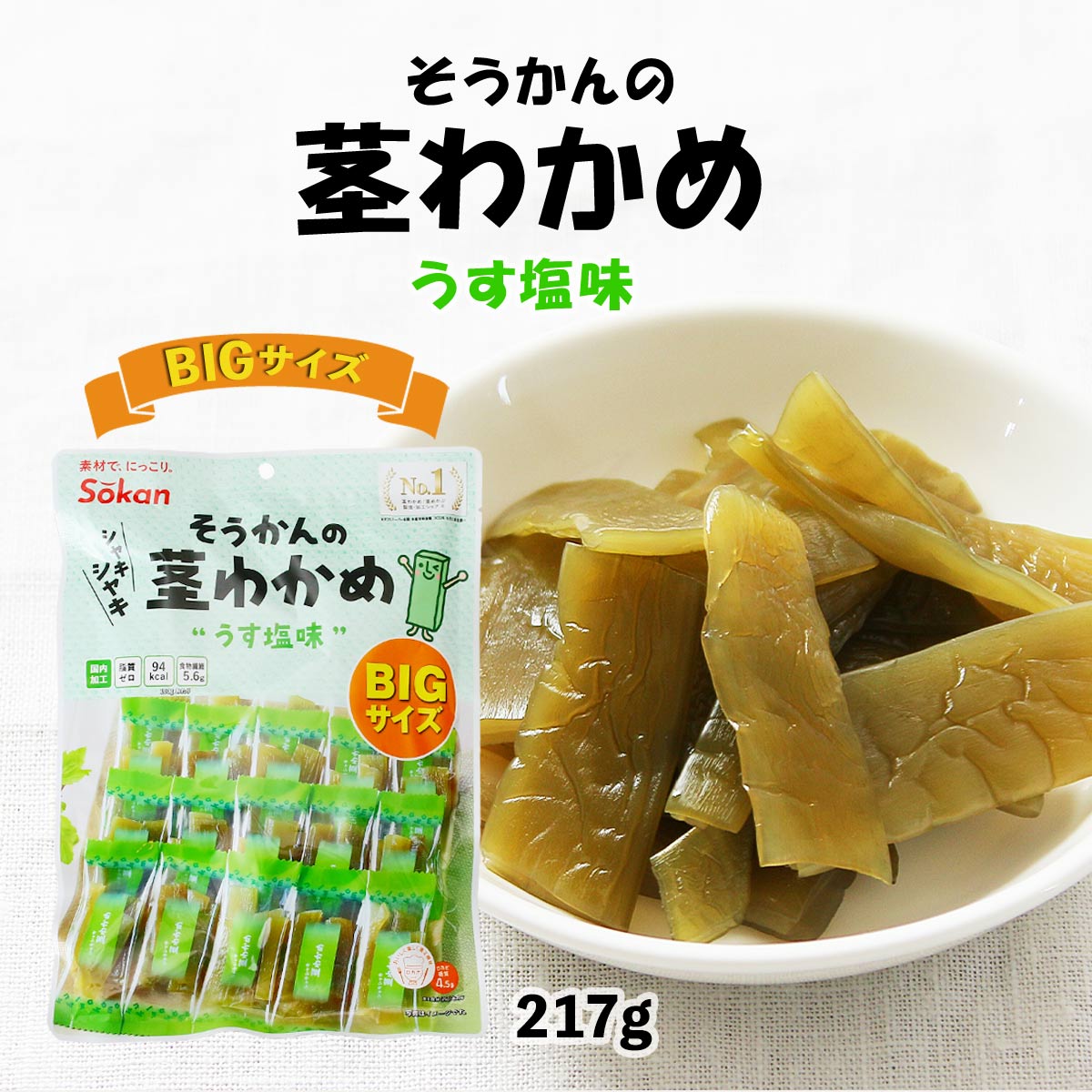 楽天市場】[壮関] おつまみ 茎わかめ梅しそ味 BIGサイズ 217g