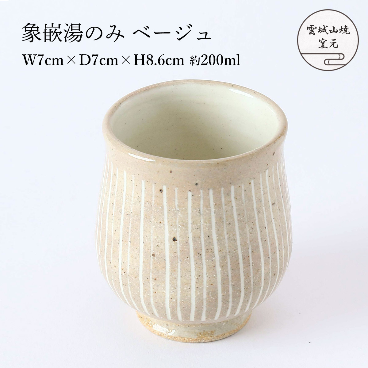 【楽天市場】[雲城山焼窯焼] 食器 象嵌湯のみ ベージュ 1個 /湯のみ コップ 白 ベージュ マット おしゃれ 日本製 フリーカップ お茶 ...