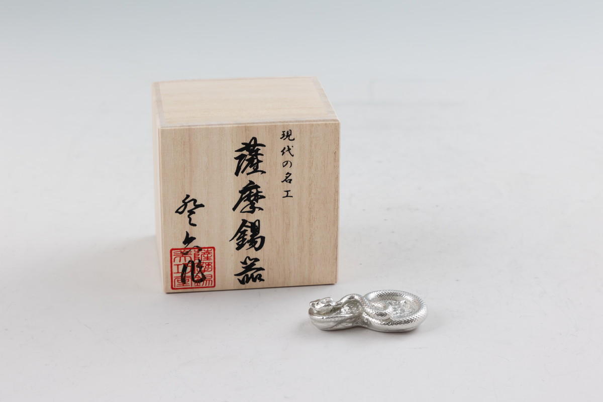 送料無料 [薩摩錫器工芸館] 置物 薩摩錫器 蛇 AKASHI 白加工 品番186-6-1-W 1個 /雑貨 置物 オブジェ 鹿児島県 ギフト プレゼント 贈り物 お祝いの品 還暦祝い 工芸品