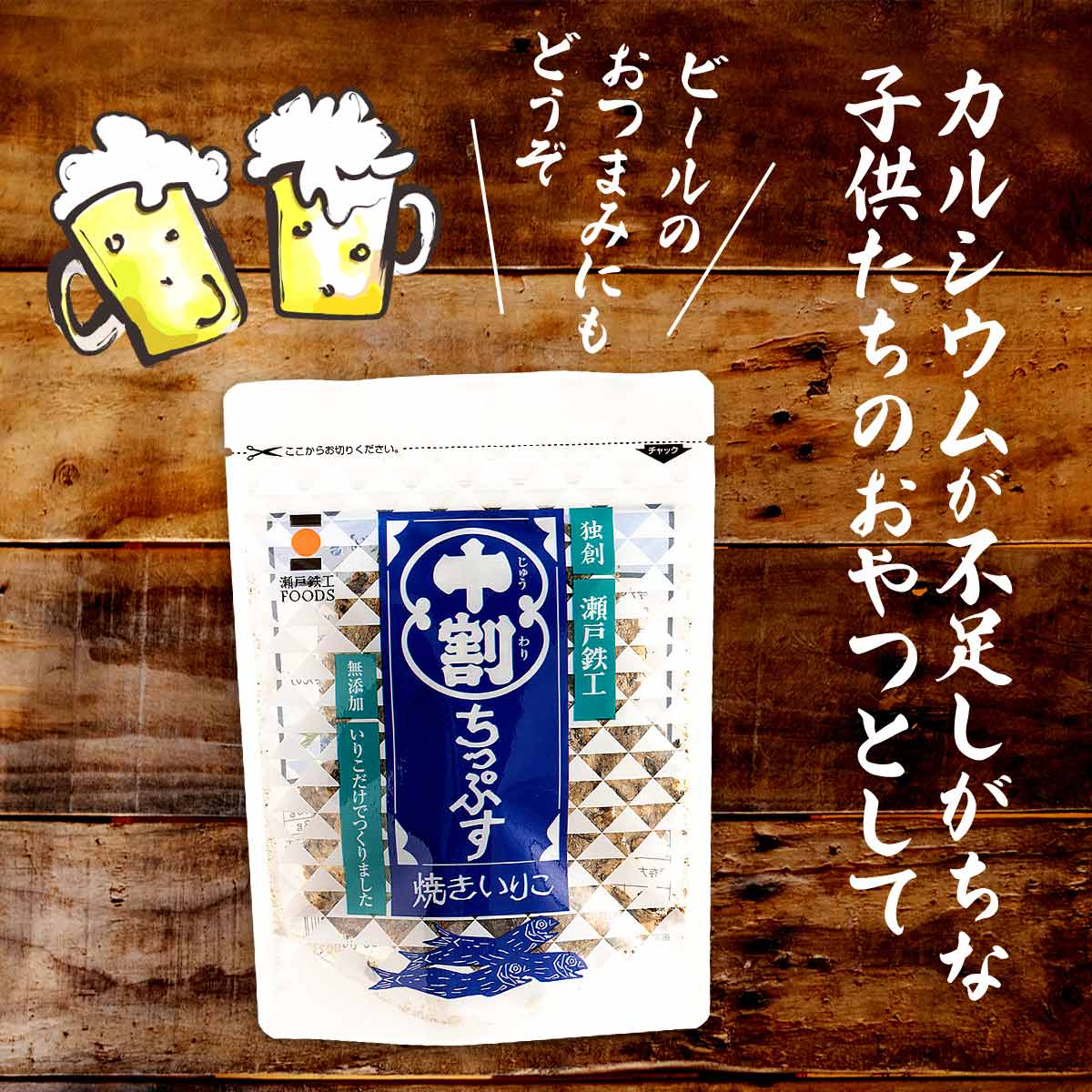 楽天市場 おせんべい 無添加 焼きいりこ チップス おつまみ おやつ 瀬戸鉄工 せんべい 十割ちっぷす 焼きいりこ 10g Monone