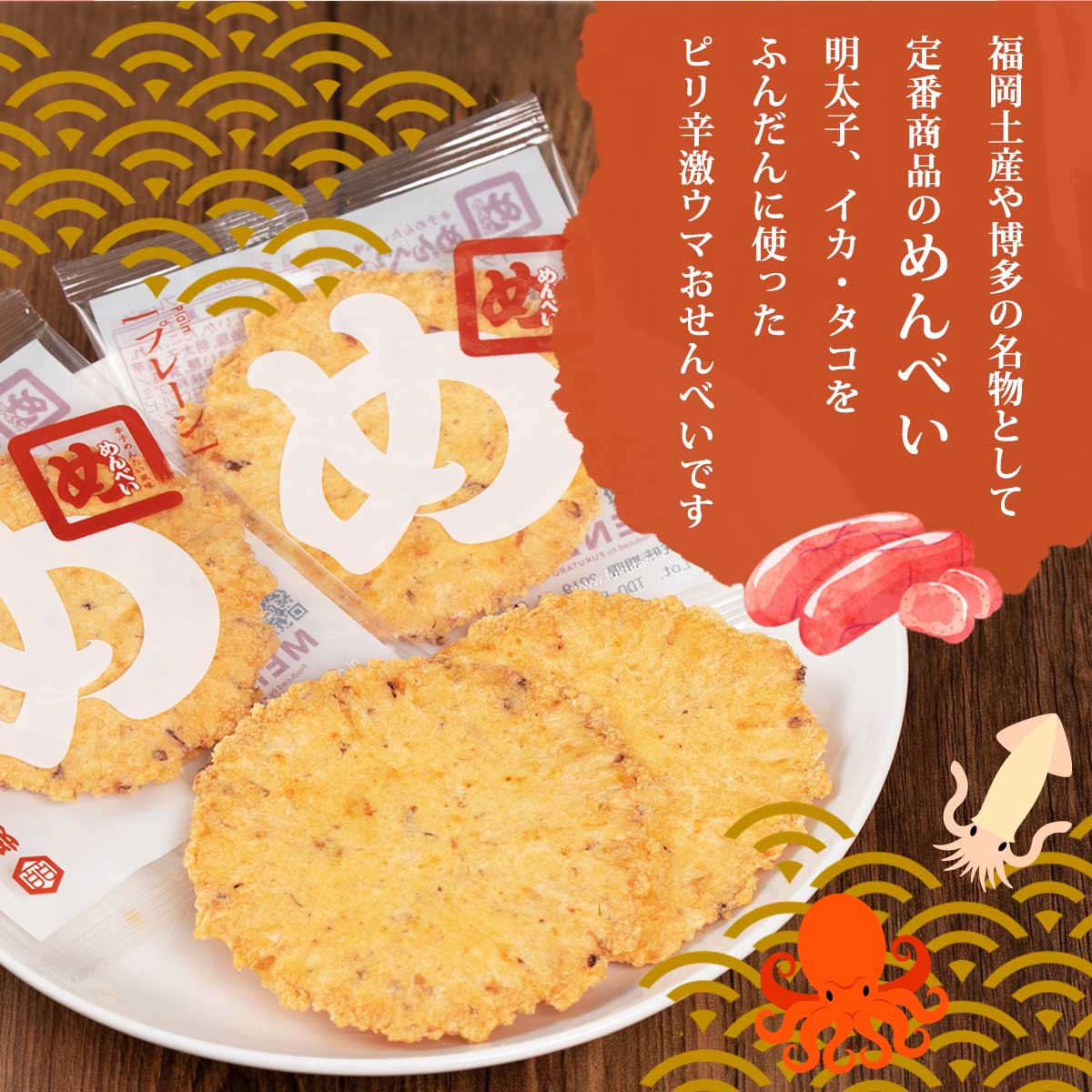 福太郎 勝つめんべい (2枚*8袋) せんべい めんべい玉ねぎ(2枚×8袋) 福太郎 福岡 お土産 辛子めんたい風味せんべい めんべい