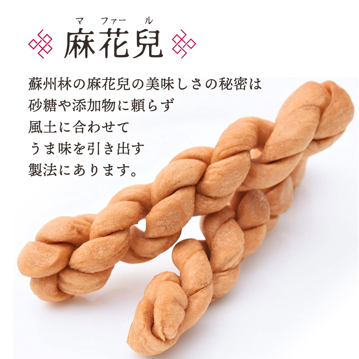 九州 長崎 7本入 よりより マファール 中華菓子 蘇州林 長崎中華街 麻花兒 【SALE／96%OFF】 中華菓子