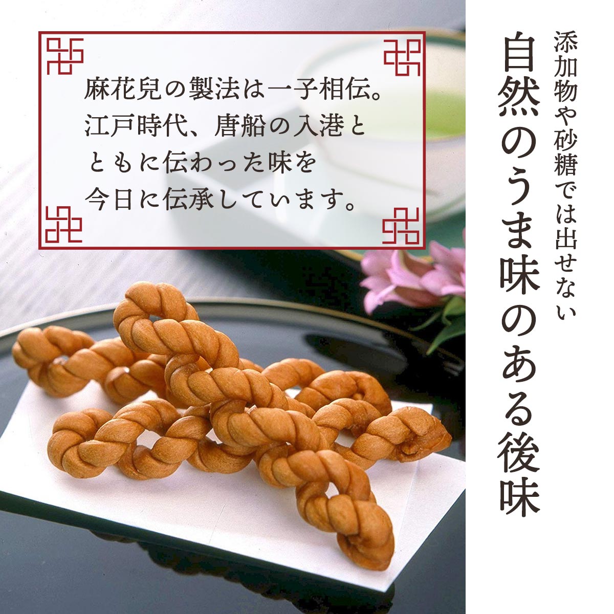 九州 長崎 7本入 よりより マファール 中華菓子 蘇州林 長崎中華街 麻花兒 【SALE／96%OFF】 中華菓子