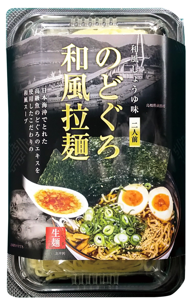 楽天市場 山陰 島根 出雲 ラーメン のどぐろ あかむつ 宍道湖 ライフサービス 島根県産 のどぐろ 和風 ラーメン しょうゆ 2食 にっぽんマルシェ楽天市場店