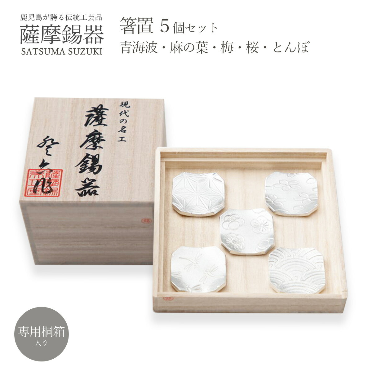 楽天市場】送料無料[薩摩錫器工芸館] 箸置き 薩摩錫器箸置 5個