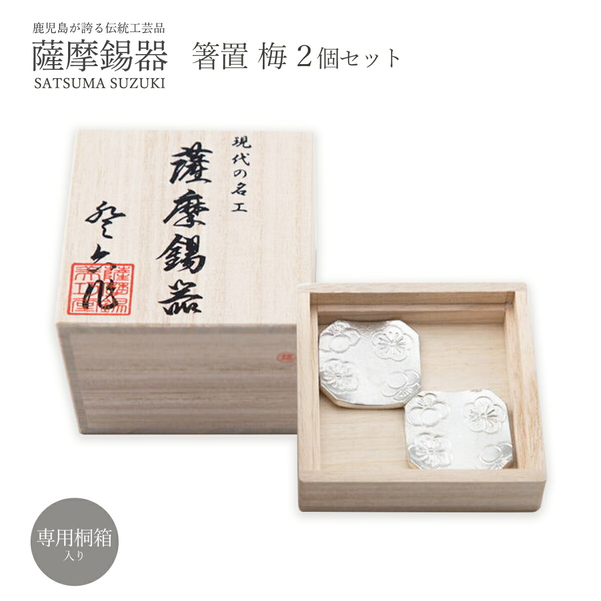 楽天市場】送料無料[薩摩錫器工芸館] 箸置き 薩摩錫器箸置 5個