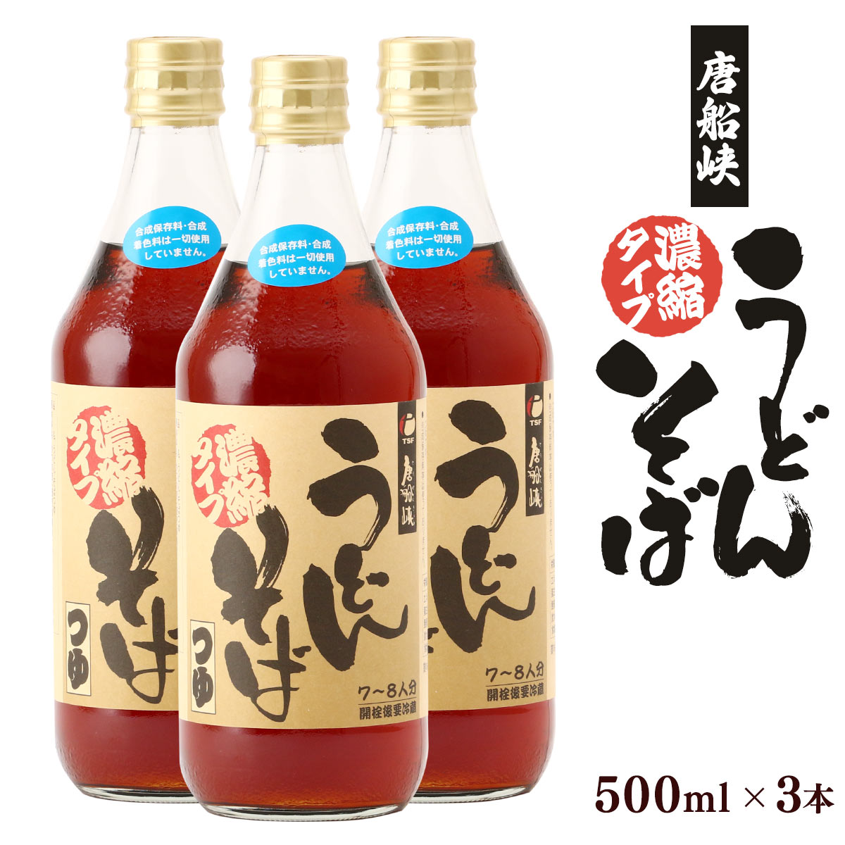 楽天市場】 うどん そば つゆ 鹿児島県 唐船峡食品 うどんそばつゆ