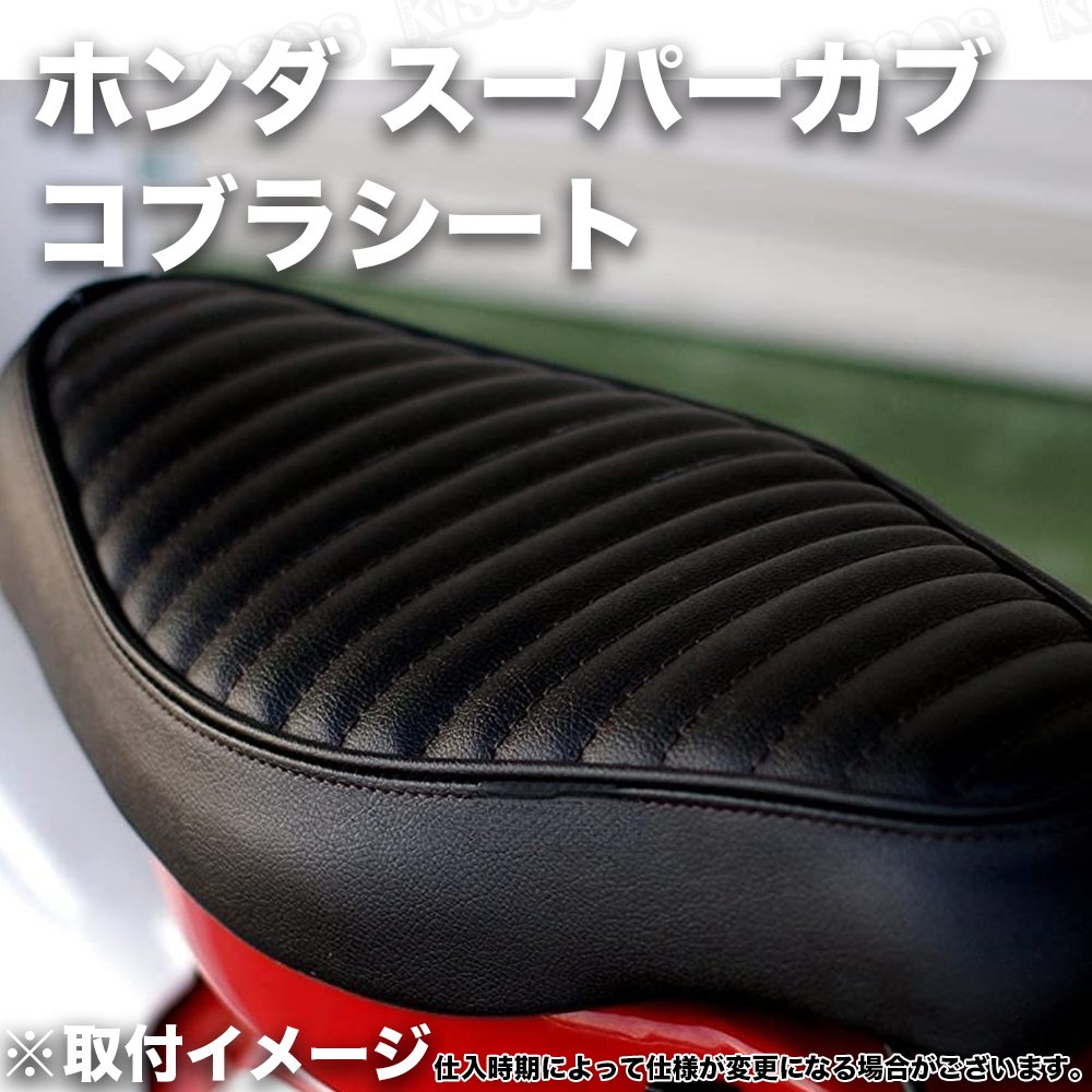 カブ　カブラ　シート NEW カブラシート装着しました！(*^^)v - hsrのガラクタ箱