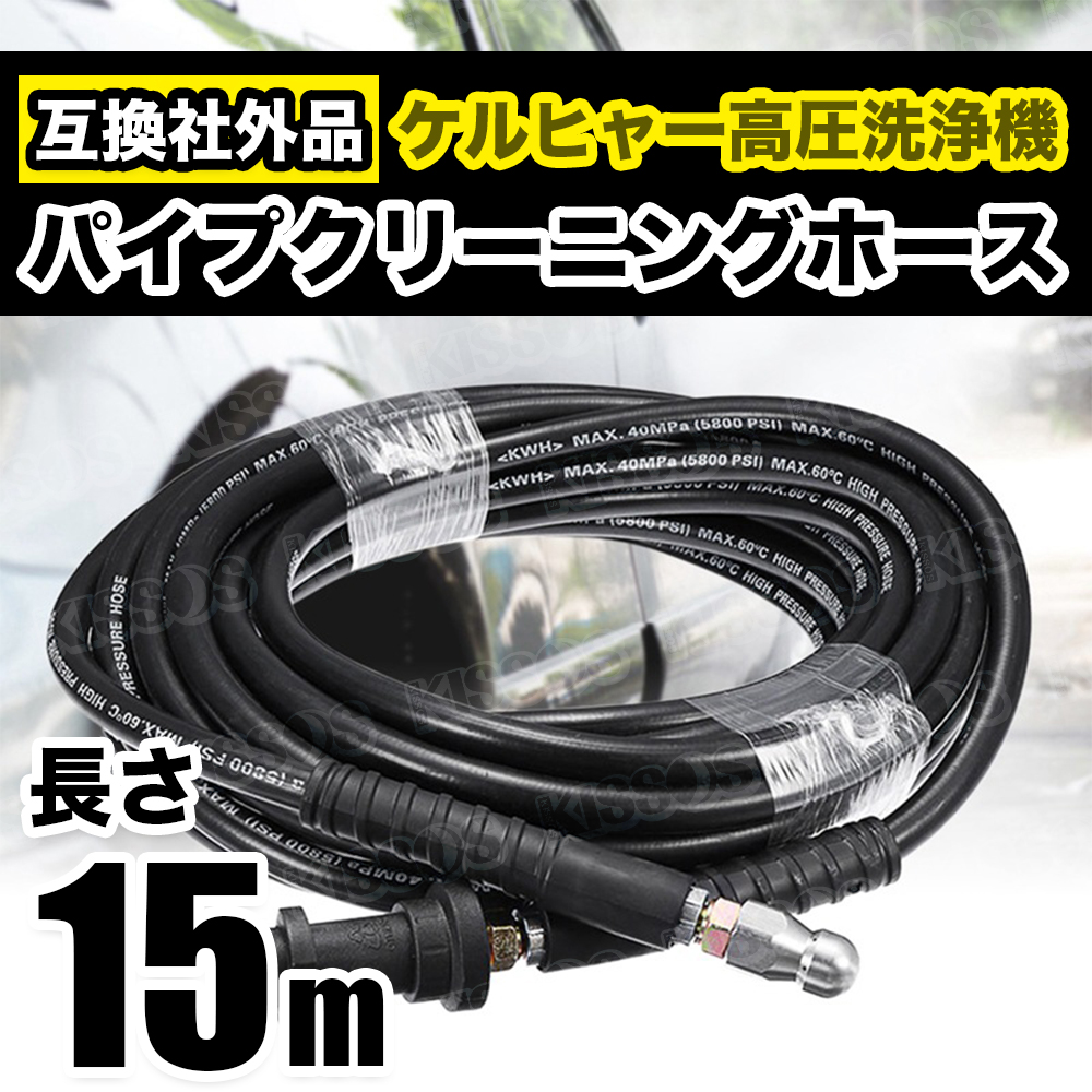 【中古】ケルヒャー純正パイプクリーニングキット7.5m ケルヒャー パイプクリーニングキット7.5m 2.644-493.0
