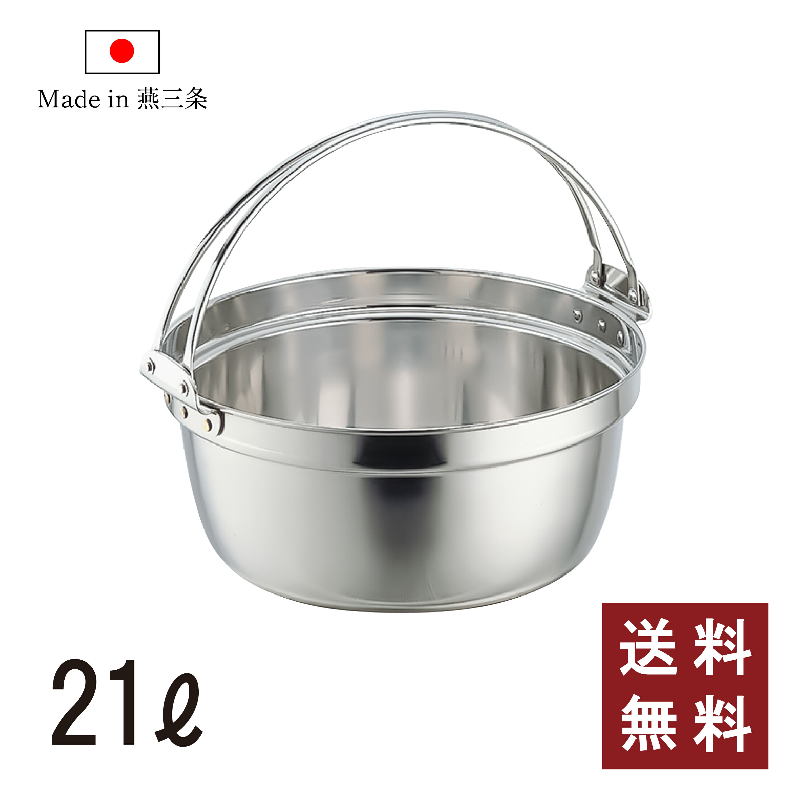 【5・0のつく日制限事項！尖んがり10倍】 ステンレス鋼 一皿分の料理鍋 つる付 つる付鍋 42糎 直火相応う SW 御役目用 深型 鍋 鍋 御鍋 なべ 大電気容量 気が大きい 大型 21L 滋養物供給 林間授業時間 カレー 煮物 炊き出し 【貨物輸送無料】 【日本製】 【燕三条製】 【和田助製造所取りまわし】