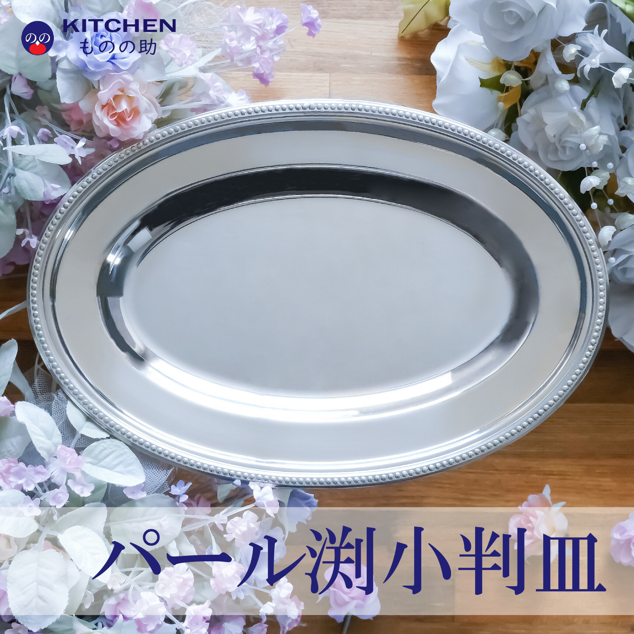 【お買い得！】ステンレス小判皿 サイズ違い82枚セット お買い得！】ステンレス小判皿 サイズ違い82枚セット お買い得