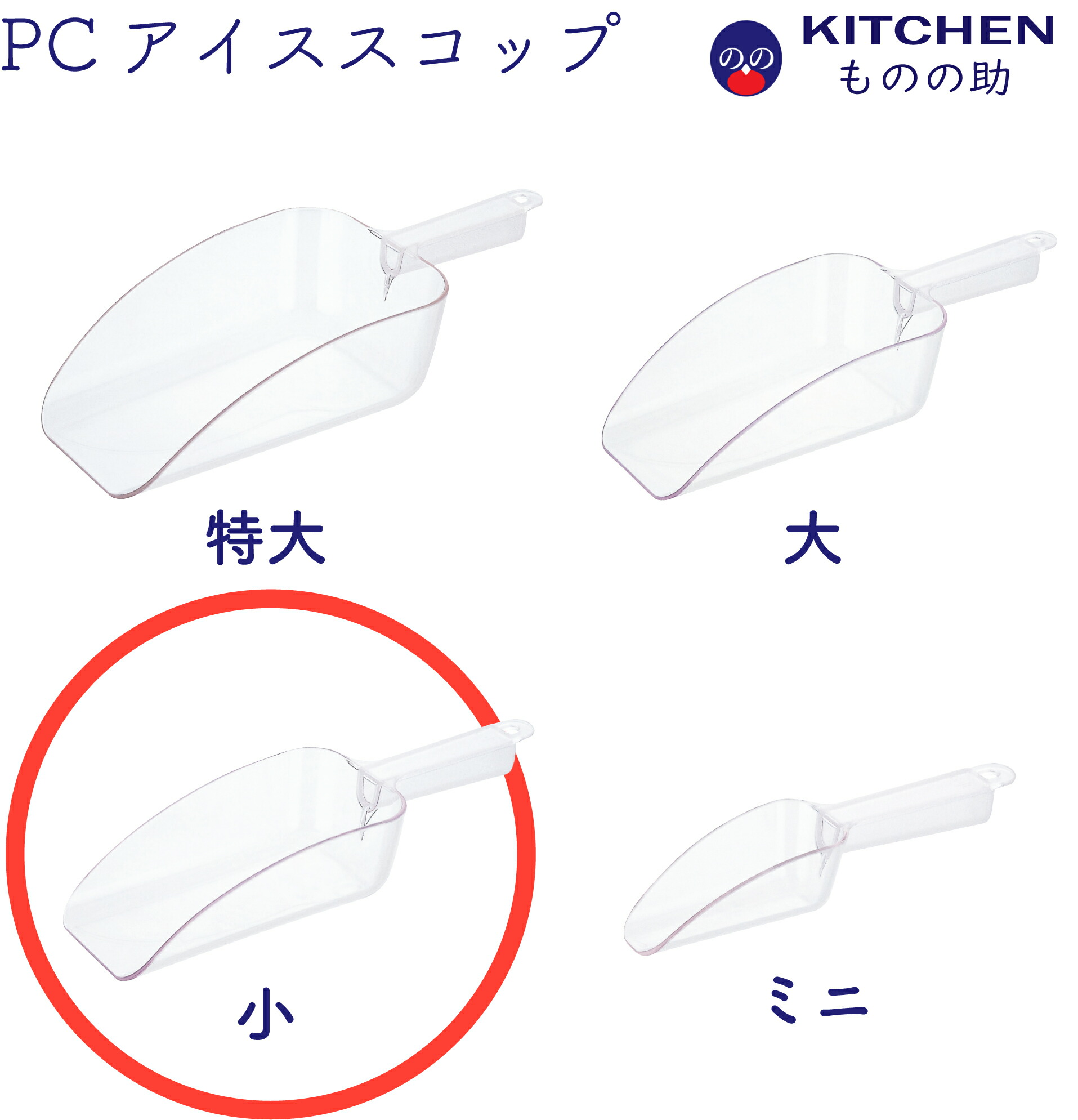 楽天市場】プラスチック アイススコップ ミニ SW 軽い 軽量 業務用
