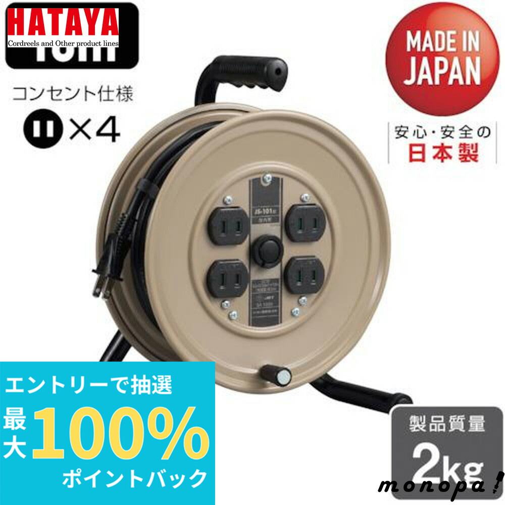 Amazon.co.jp: ハタヤ (HATAYA) コードリール 屋内用 100V型