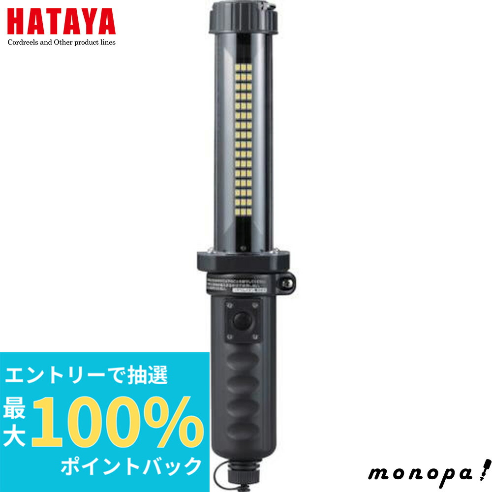 HATAYA LW-10A LED ハンドライト HATAYA ハタヤ 充電式LEDジョーハンドランプ LW-10A