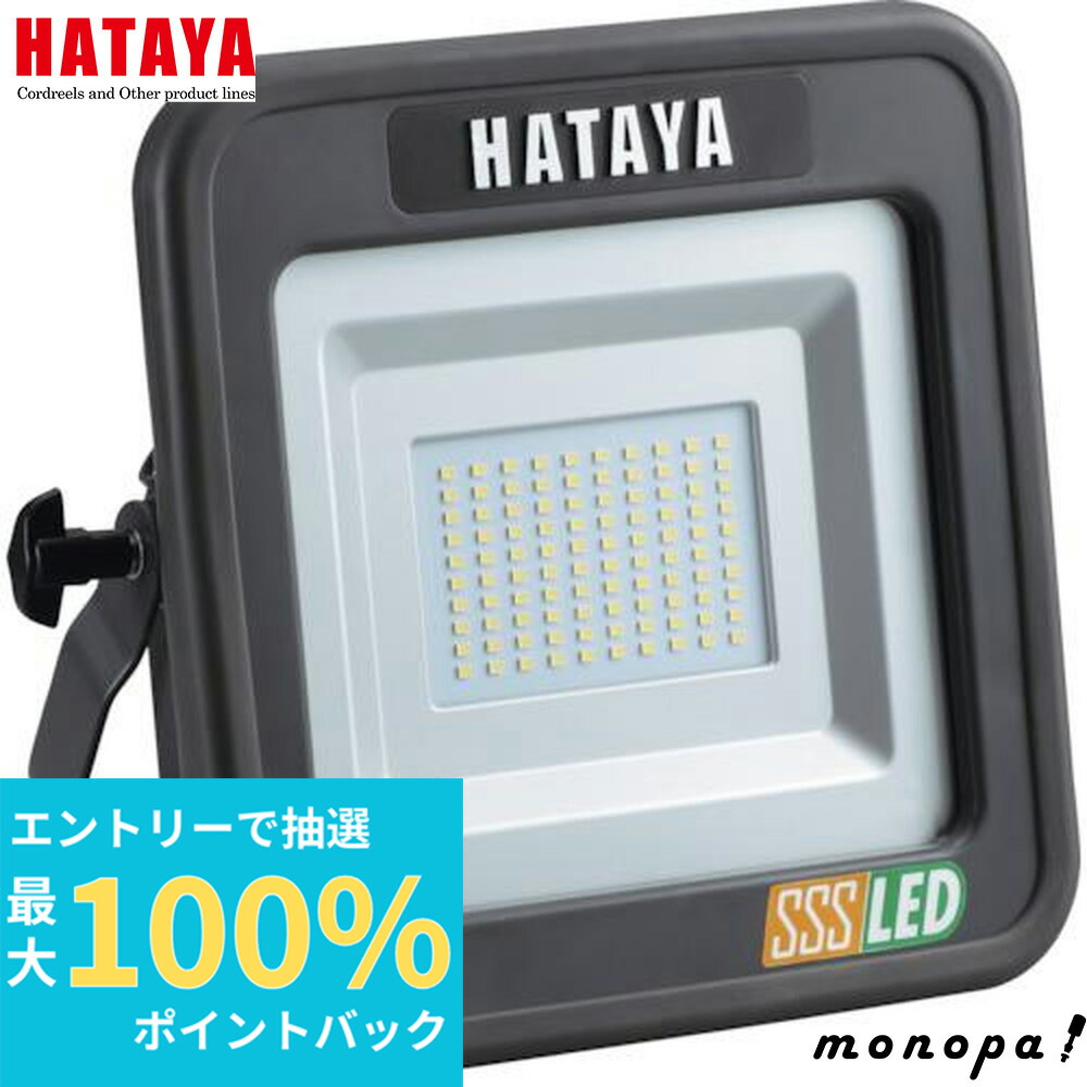 楽天市場】ハタヤ 充電式LED投光器 LWK-SSS-M 20Wタイプ