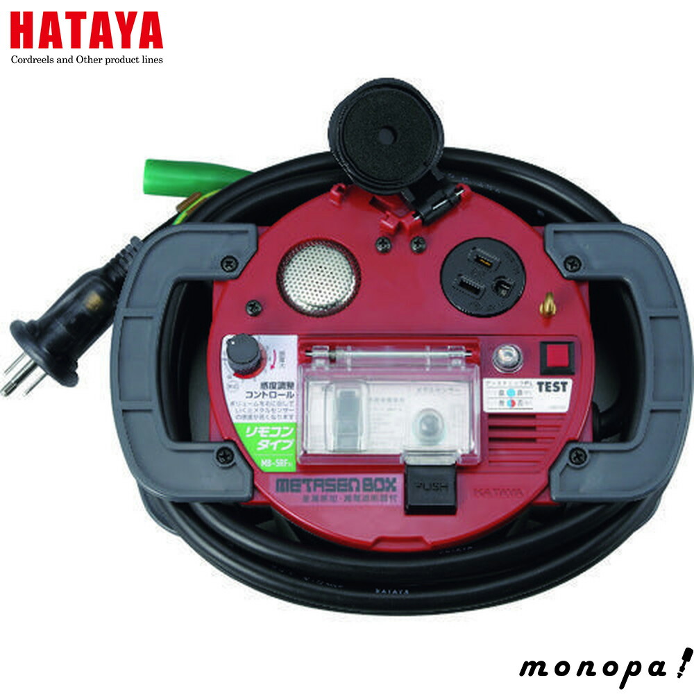 ハタヤ(HATAYA) メタセン(金属感知器)ボックスコードリール MB-5 メタセン(金属感知器)ボックス コードリール MB-5 ハタヤ HATAYA