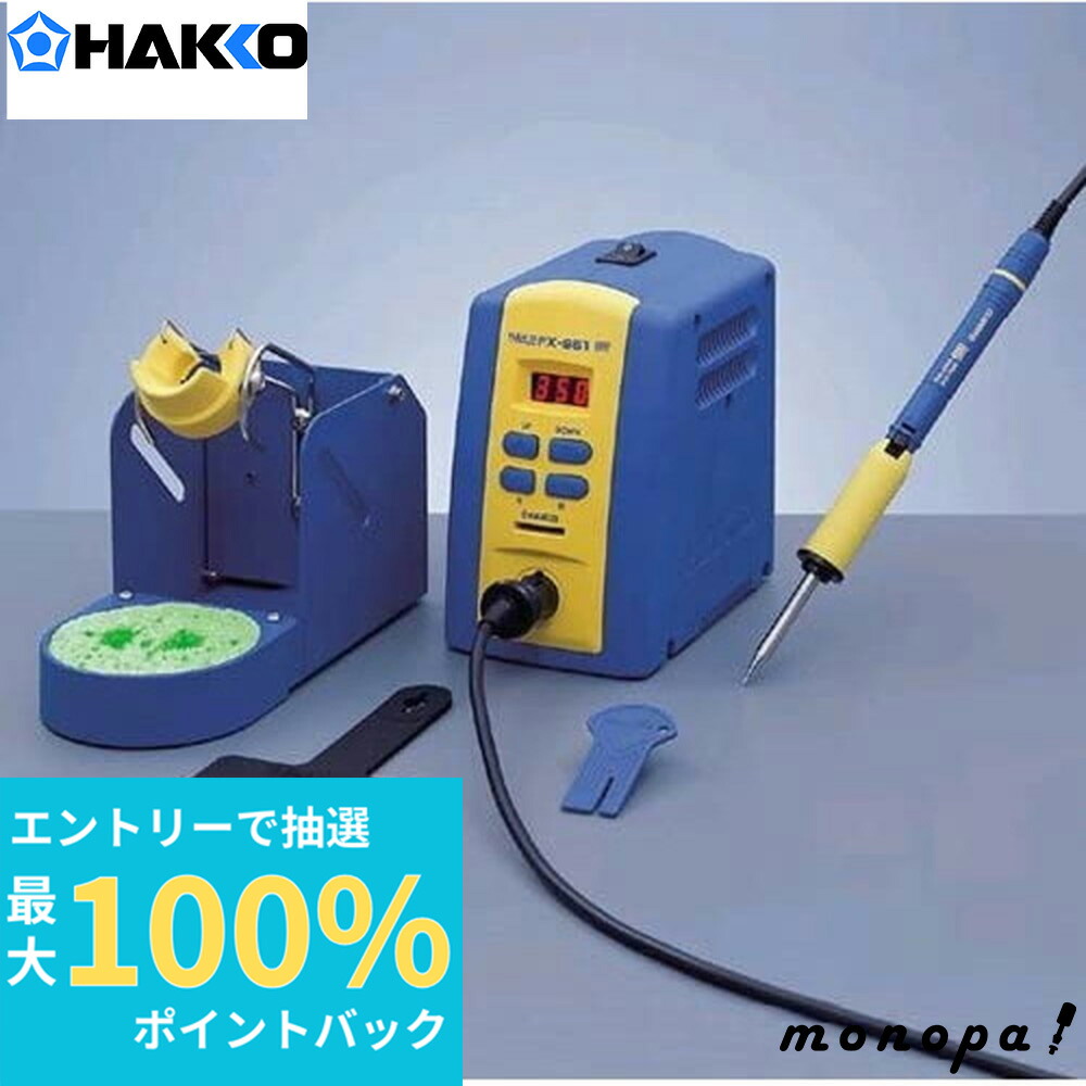 楽天市場】【200円OFFクーポン配布中 4/17まで】 白光 HAKKO
