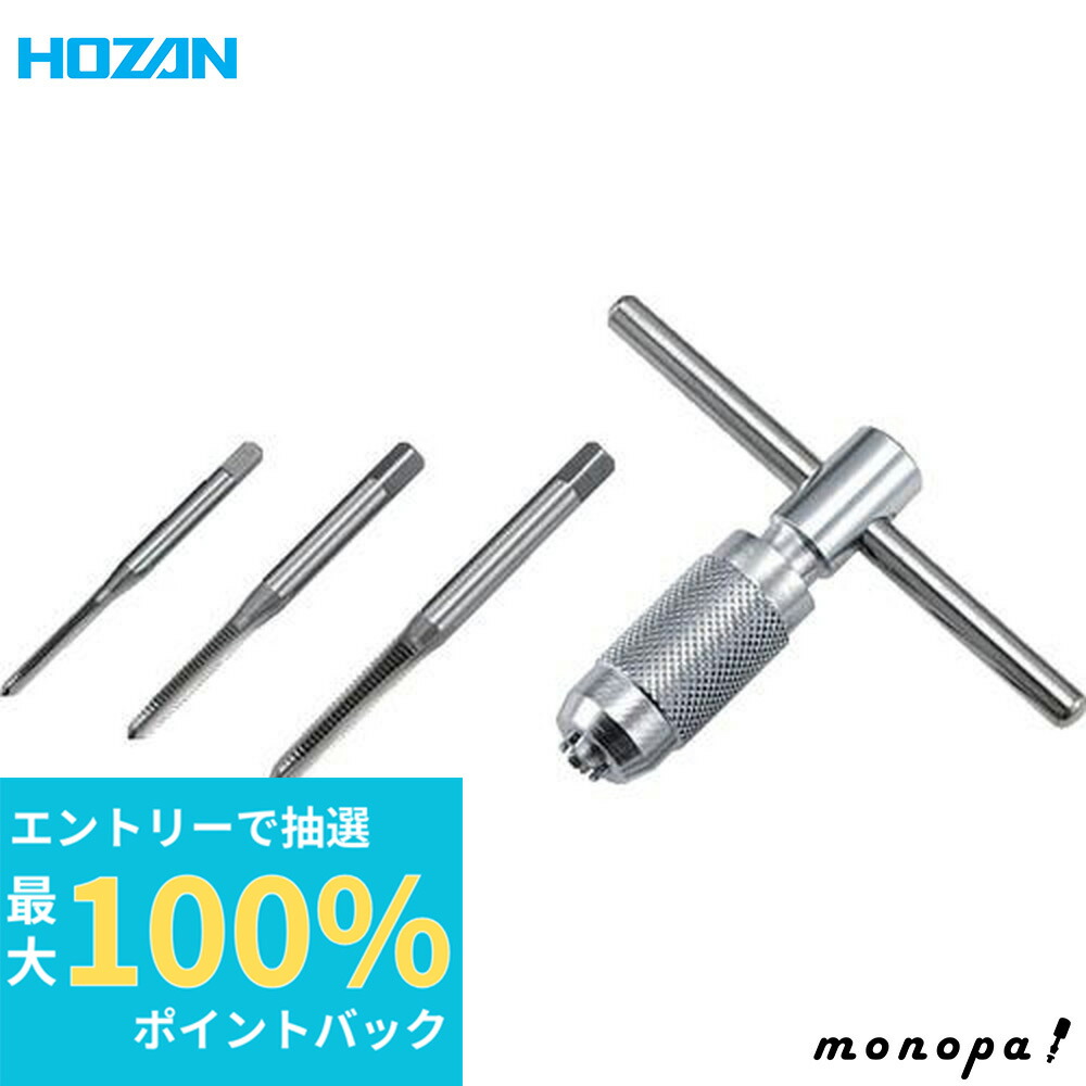ホーザンC-426 フォークダイスセット通販(株)日工のプロショップ