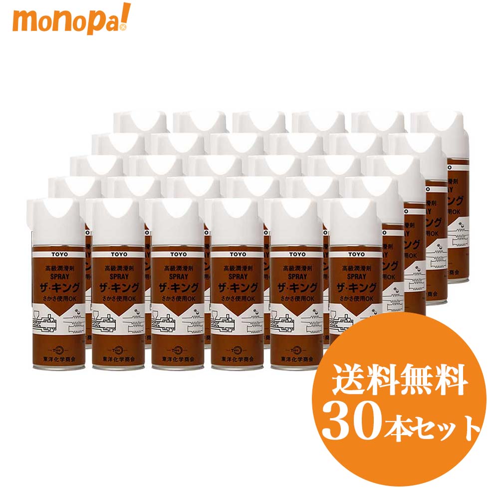 楽天市場 16日1時まで お買い物マラソン開催中はポイント10倍 ザ キング Tac 529 東洋化学商会 4ml 30本セット エアゾール スプレー テフロン 潤滑剤 送料無料 モノパ 楽天市場店