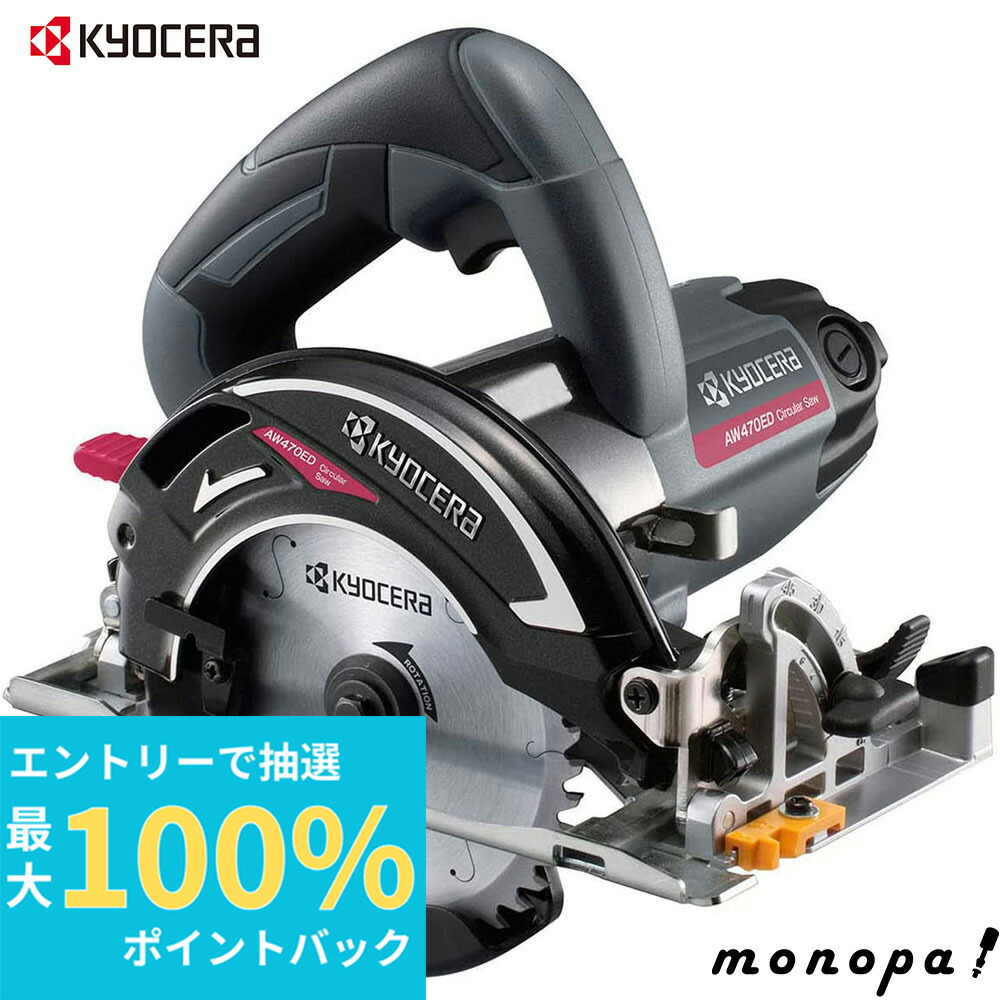 RYOBI - ☆☆RYOBI リョービ 電子内装丸ノコ W-470ED Amazon | 京セラ(Kyocera) 旧リョービ プロ用 電子内装丸ノコ