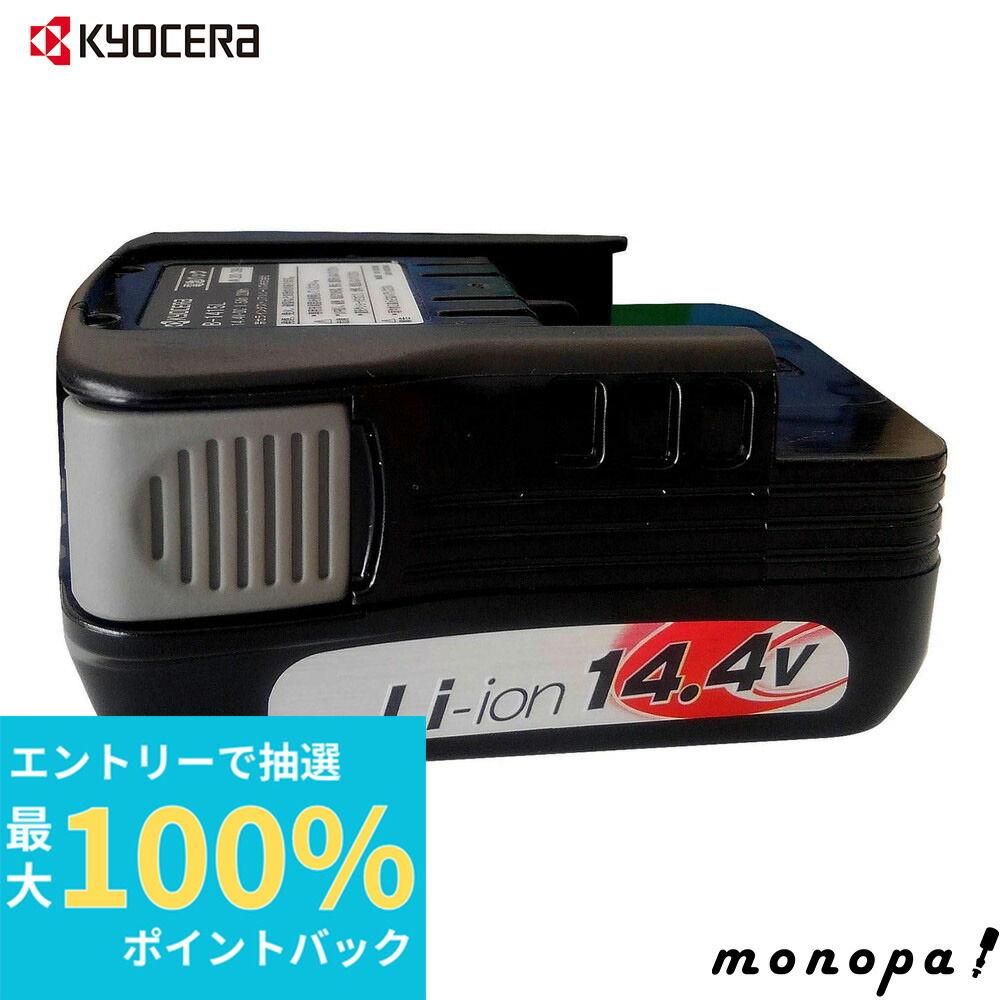 楽天市場】☆京セラ/リョービ B-1450L 電池パック リチウム