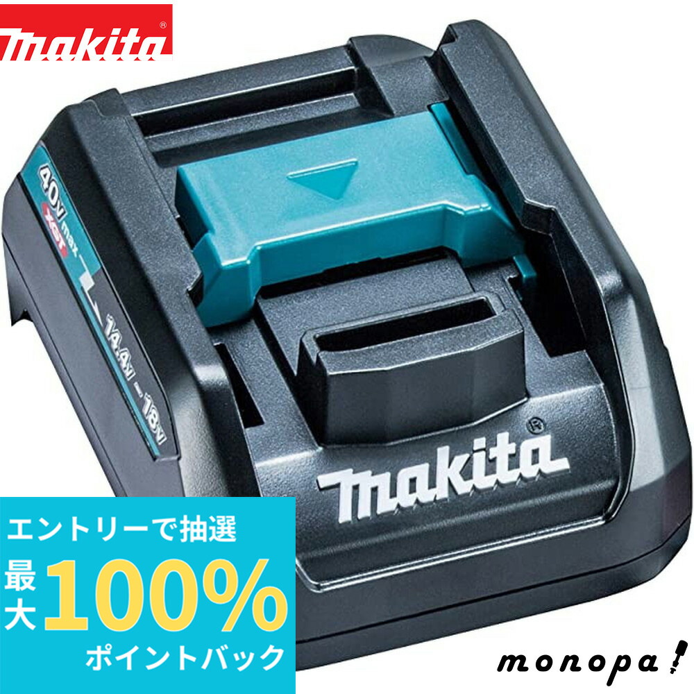 Makita　充電器　マキタ 18V/14.4V充電器 | 株式会社マキタ