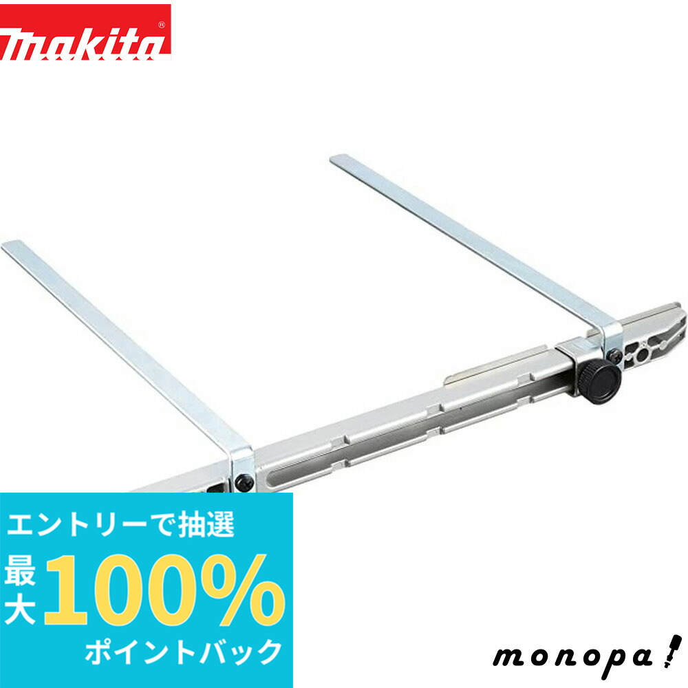 楽天市場】マキタ 122681-1 電気 充電マルノコ用2本ポール平行