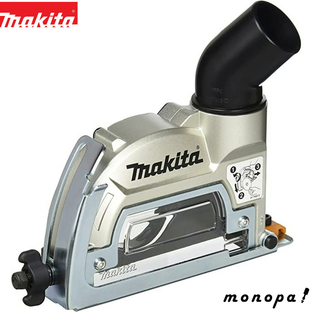 楽天市場】マキタ Makita 198413-8 ディスクグラインダ用集じん