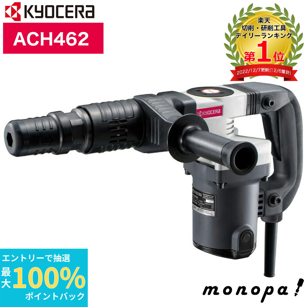 リョービ コンクリートハンマー 楽天市場】【全品半額チャンス☆9日0時〜】 【 正規代理店