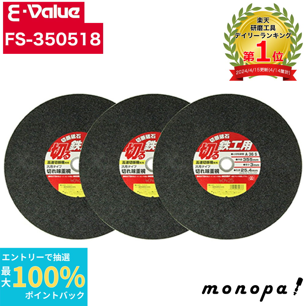 楽天市場】切断砥石鉄工用355 3枚入り 355×3.0×25.4 A36P 切断