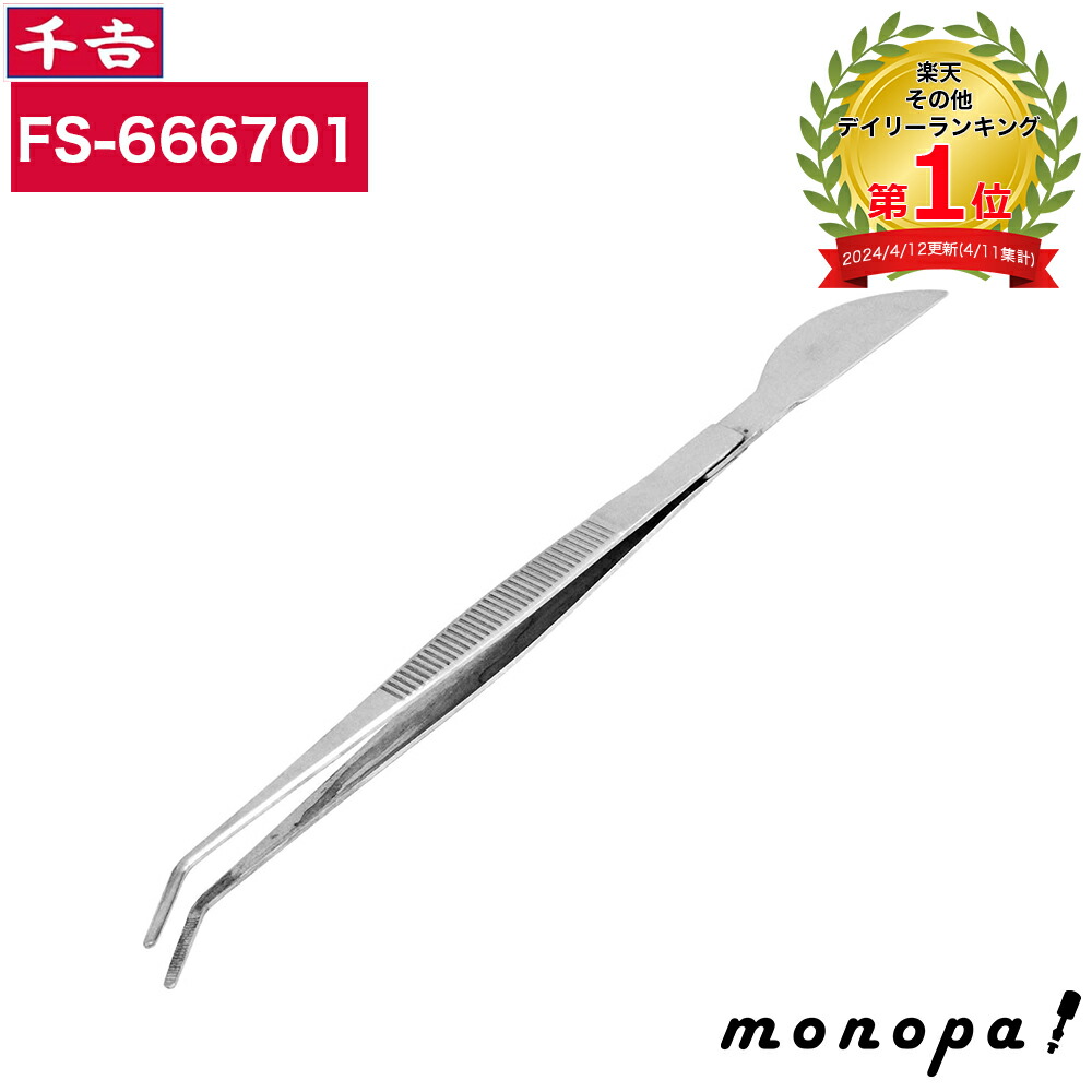 楽天市場】【メール便】千吉 ヘラ付ピンセット 4977292666701