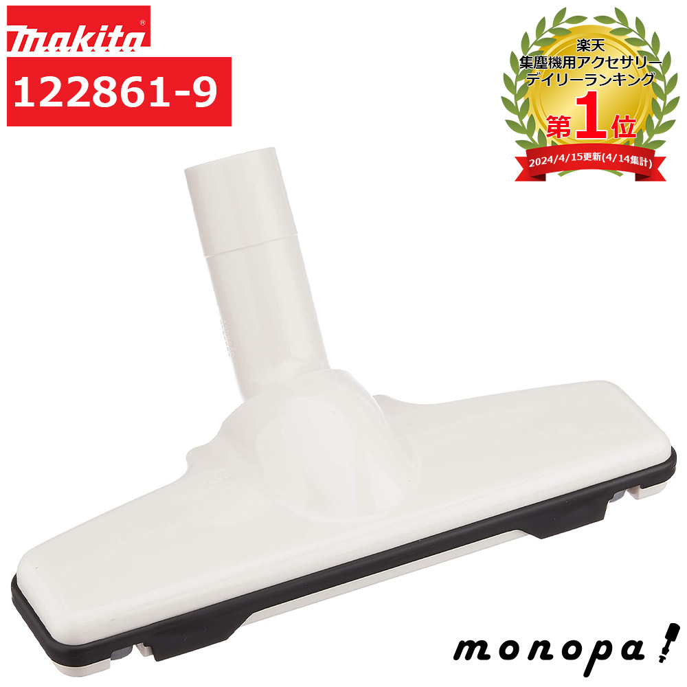 楽天市場】マキタ Makita ノズルアッセンブリ 127825-8 充電式