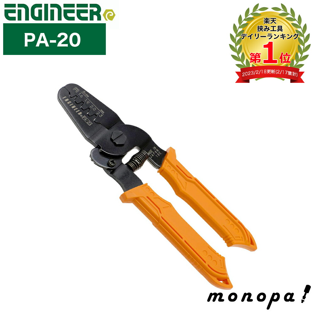 新品未開封　エンジニア　ＰＡ－０９ 精密圧着ペンチ CAINZ-DASHエンジニア 精密圧着ペンチ PA-09別送品 | 手作業工具