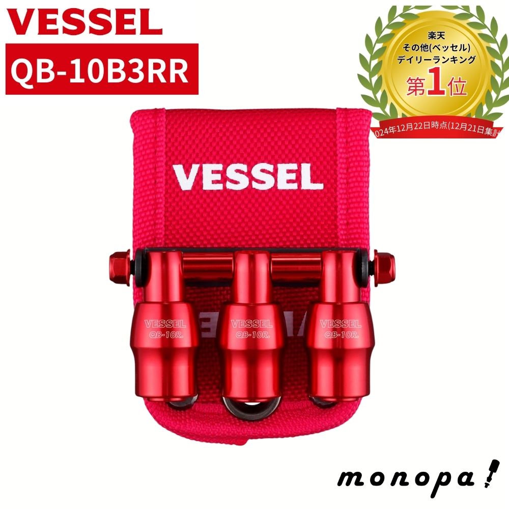 楽天市場】VESSEL (ベッセル) 限定 クイックキャッチャー3連ホルダー