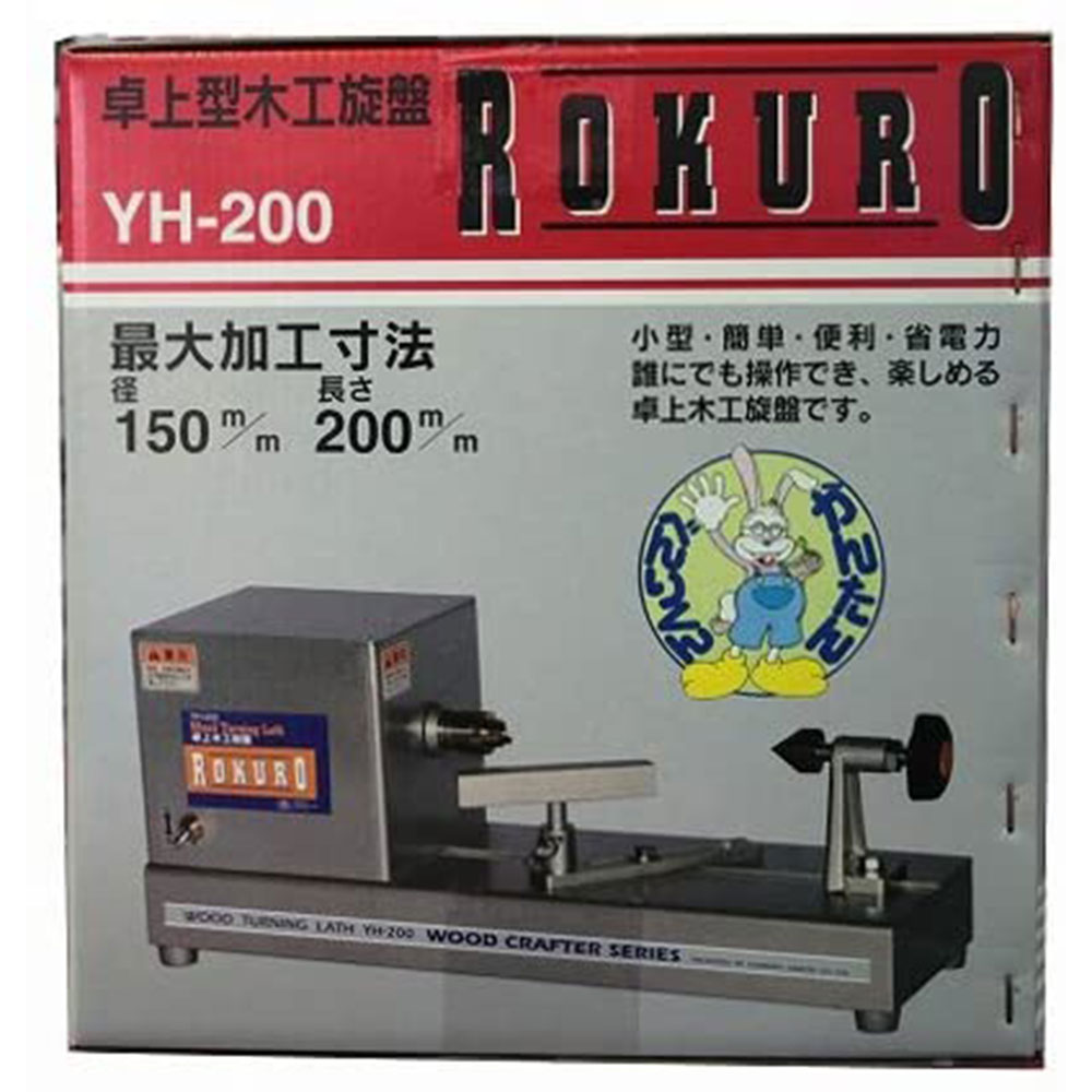 Aランク SK11 卓上型木工旋盤 ROKURO 180×500×230 YH-200