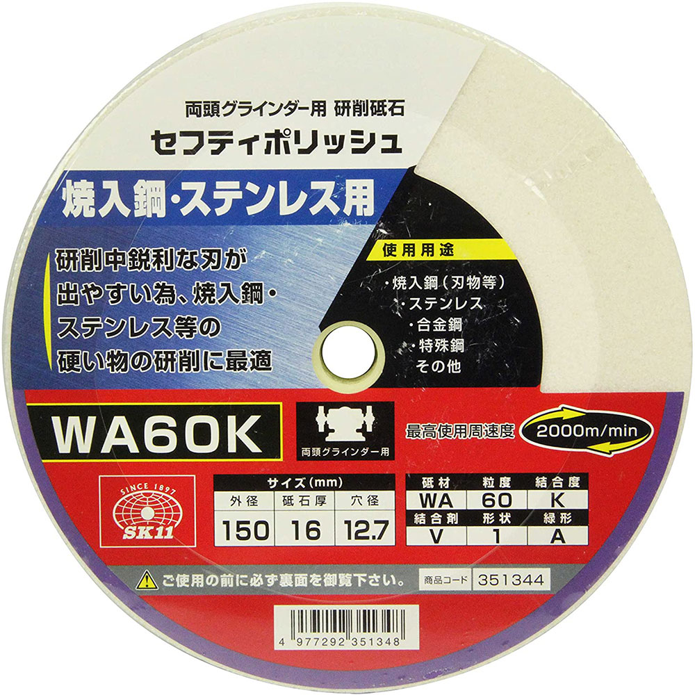 Sk11 両頭グラインダー用 セフティポリッシュ 研磨砥石