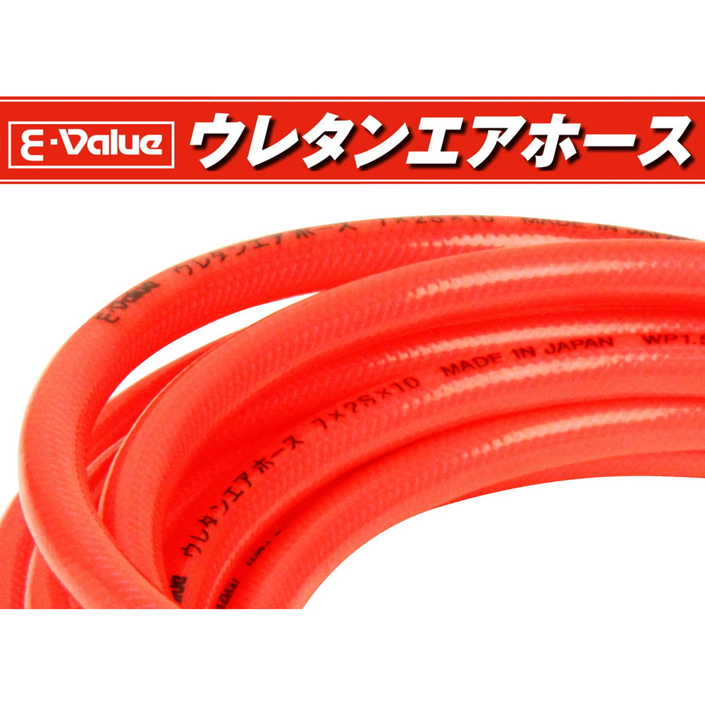 大人気定番商品 E-Value ウレタンエアーホース 内径7mm×外径10mm 5m クリアレッド EUH-5R 日本製