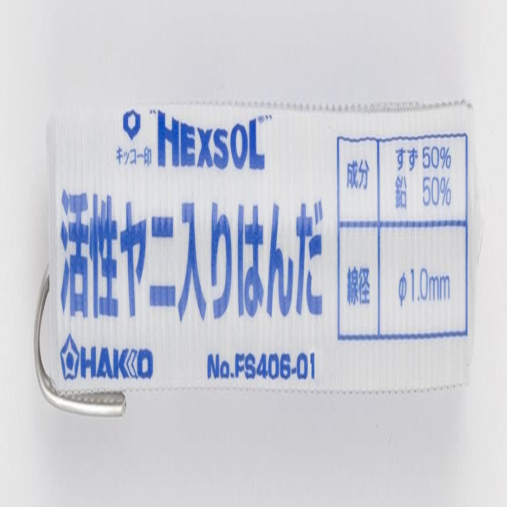 未使用品】 白光 HAKKO HEXSOL 巻はんだ 電気配線用 20g FS406-01 aloveg.com