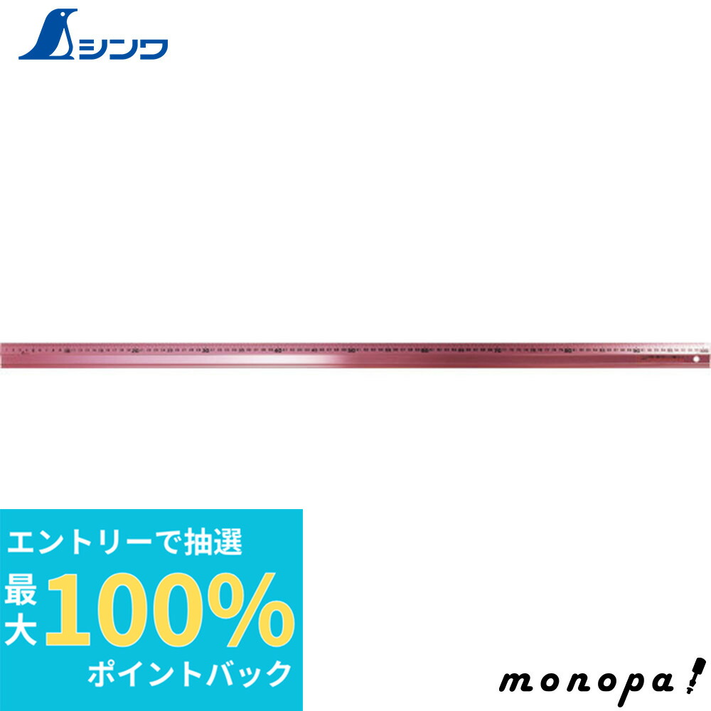 【楽天市場】【抽選で最大100%ポイントバック エントリー受付中】 シンワ アルミ直尺 アル助1m ペールピンク 65443：モノパ！楽天市場店