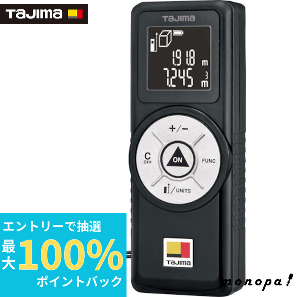 ぱんさま シンワ 78171 レーザー距離計 L-Measure BK50【送料無料】